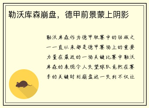 勒沃库森崩盘，德甲前景蒙上阴影